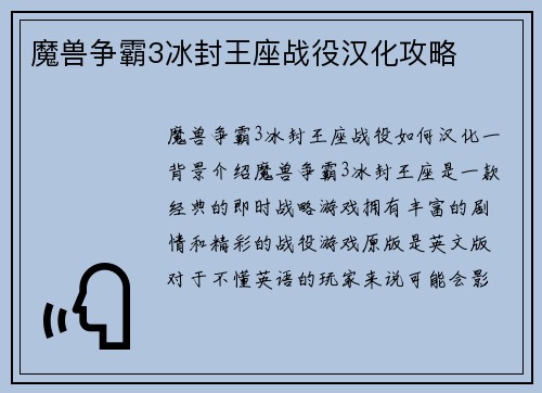 魔兽争霸3冰封王座战役汉化攻略
